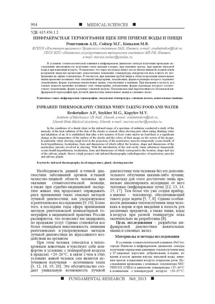 Инфракрасная термография