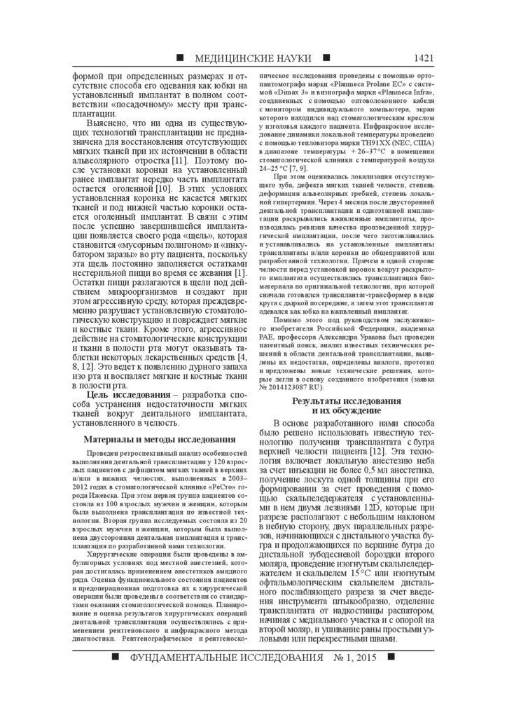 Устранение недостаточности мягких тканей