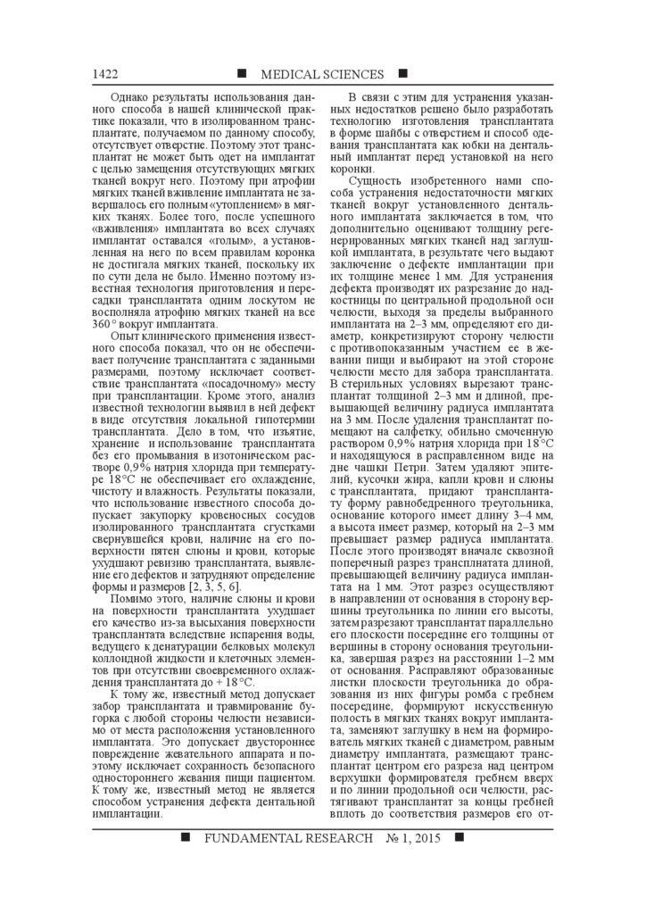 Устранение недостаточности мягких тканей
