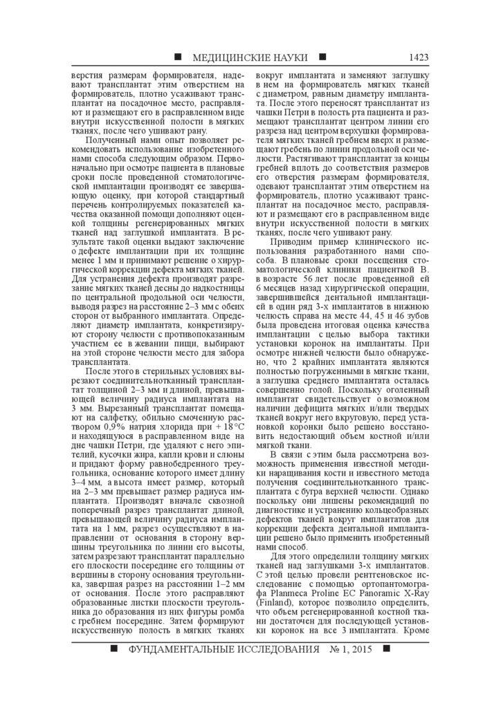 Устранение недостаточности мягких тканей
